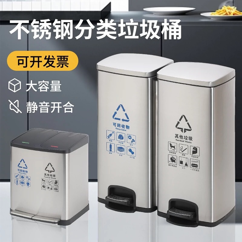 Stainless Steel Garbage Sorting Pedal Trash Bin Pedal Indoor Office Double Barrel Conjoined Large Dry and Wet Trash Bin