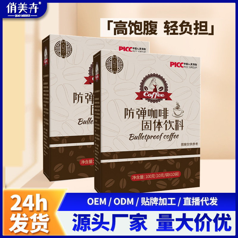 Baizhilan Coffee Solid Beverage Instant Coffee Meal Replacement Powder Mct Green Coffee Powder White Kidney Bean Black Coffee