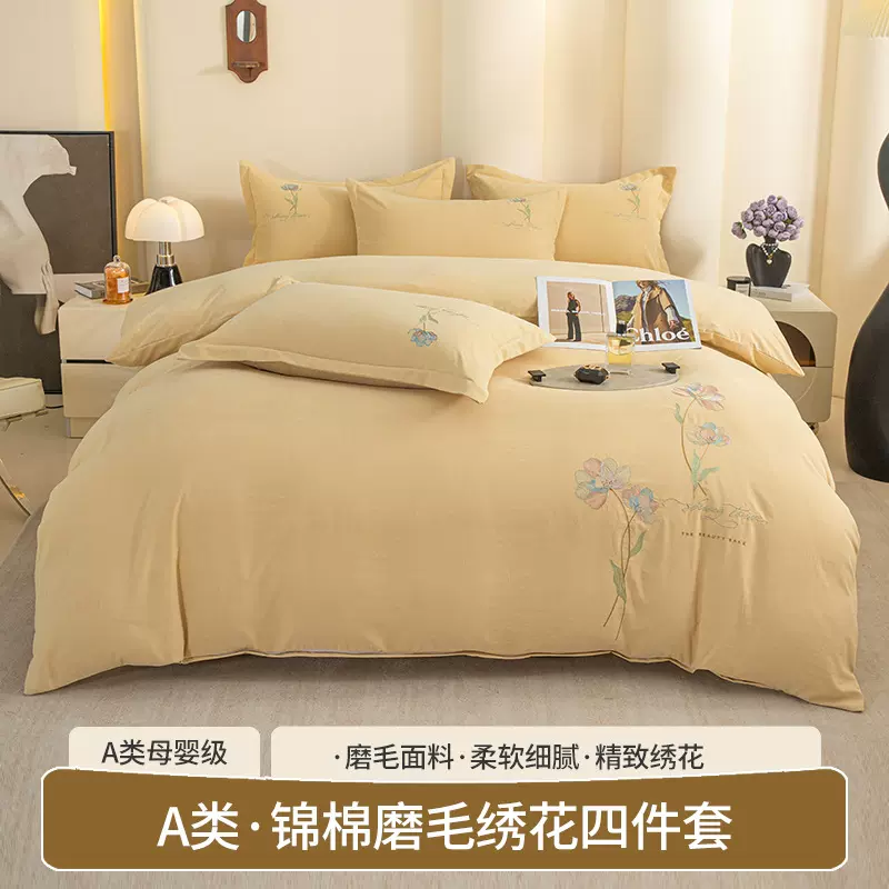 a类母婴级云朵棉锦棉磨毛刺绣床单枕套被套床上四件套实体店品质