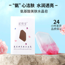 泥颜堂氨基酸烟酰胺净颜水晶皂洁面皂手工精油皂玫瑰香皂伴手礼皂