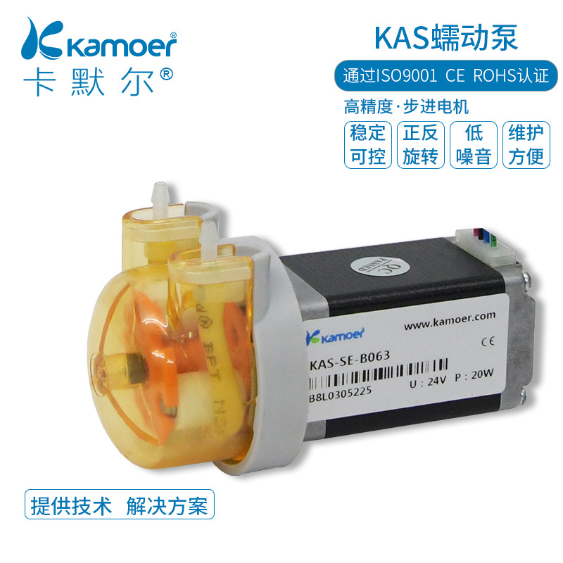 Kamoer卡默尔KAS步进电机微型蠕动泵高精度小型抽水泵