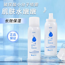 QISE琪瑟玻尿酸保湿补水喷雾舒缓精华水缓解干燥妆前化妆水湿敷水