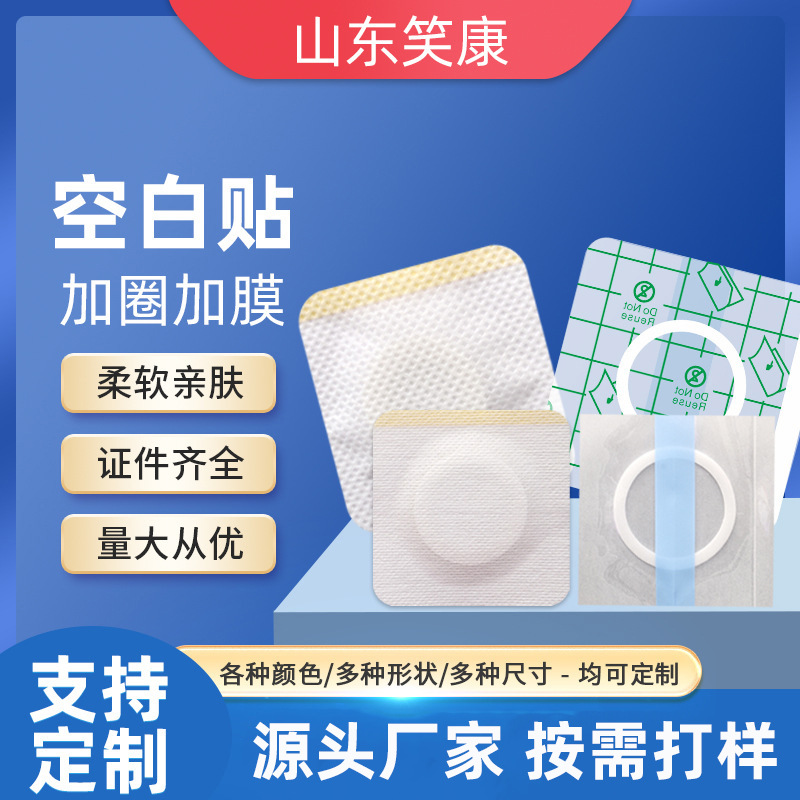 定制厂家批发无纺布加圈穴位空贴三伏贴空白贴肚脐贴空贴胶布片