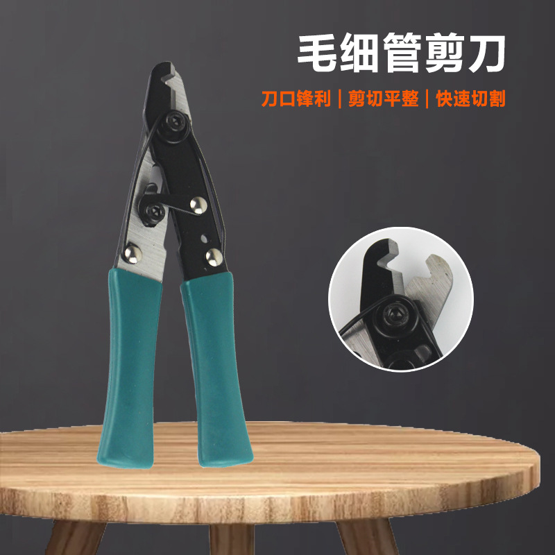 毛细管剪刀空调冰箱切铜管器钳剪子制冷维修工具毛细管钳冰箱配件