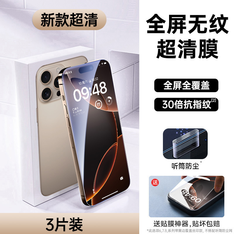 [新款无纹]第一卫适用苹果16promax钢化膜iPhone13/15手机膜14屏|undefined