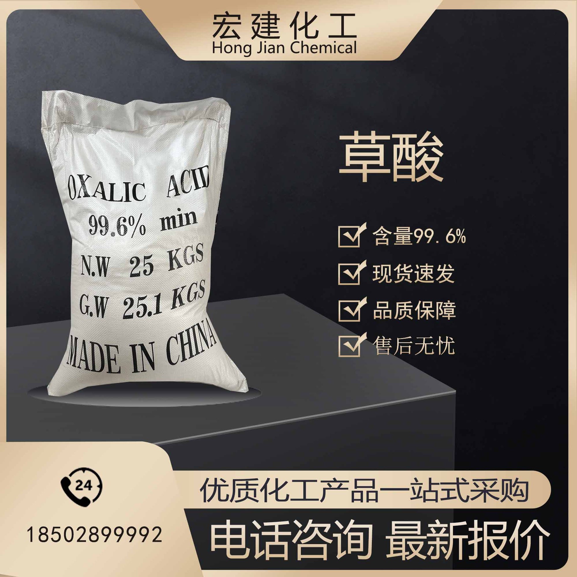 Industrial oxalic acid 99% 25kg bag textile dyeing auxiliary chemical synthesis laboratory reagent spot direct sales
