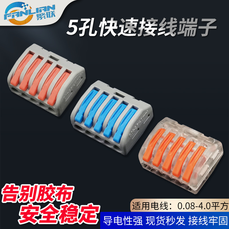 215多用电线连接器接线并线快速接头 分线电线接线端子100只装