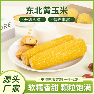 东北黄糯玉米10根*250g新鲜粘黏真空装加热即食代餐批发代发