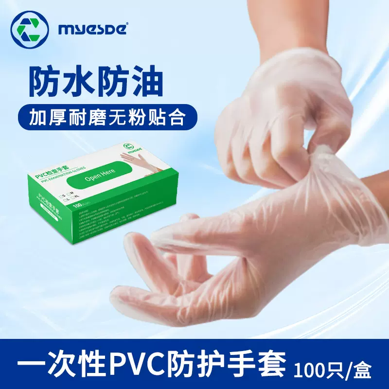 一次性pvc检查手套 透明防护检查pvc手套 无粉盒装食品级防油污