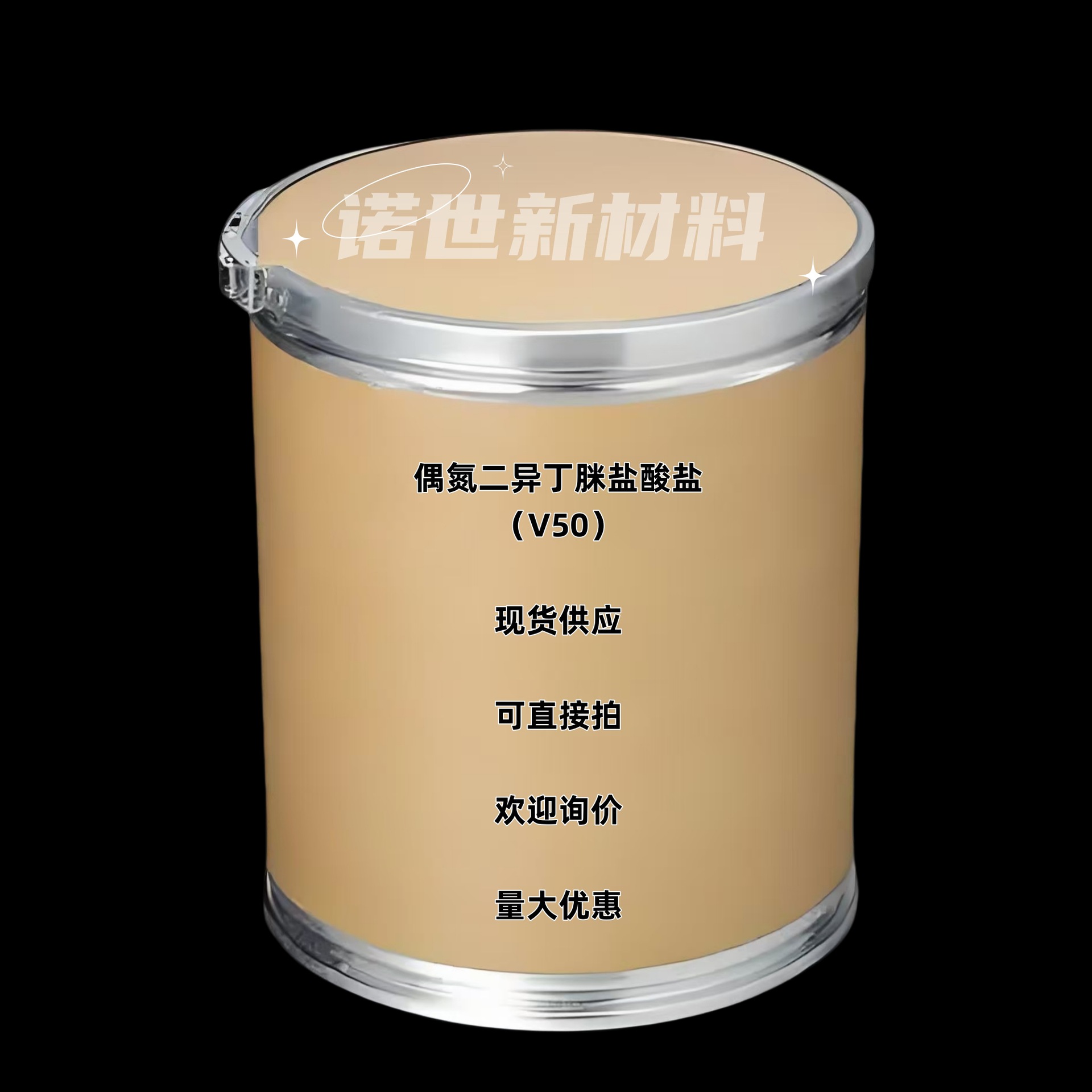 偶氮二异丁脒盐酸盐 V50引发剂 2997-92-4 现货供应 可直接拍