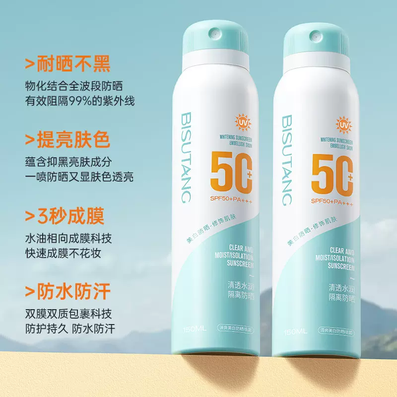 碧素堂清爽美白防晒喷雾防紫外线军训防水防汗清爽不油腻防晒霜