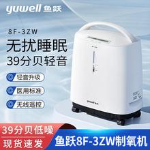 鱼跃8F-3ZW轻音制氧机家用带雾化制氧老人医用级3L浓度90%吸氧机
