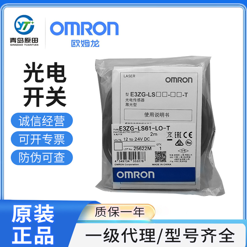 Omron/欧姆龙光电开关E3Z-T62 E3Z-LL61 E3Z-LT81 E3Z-LT61