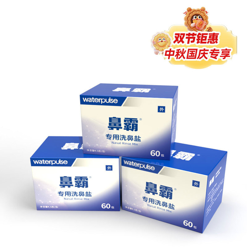 Waterpulse 子供用大人用鼻洗浄器、鼻洗浄ボトル、鼻洗浄塩、鼻洗浄塩水スプレー、OEM可能|undefined