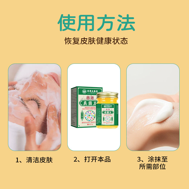 香港大药房真菌王 香港真菌王药膏50g皮肤外用保健乳膏批发|undefined