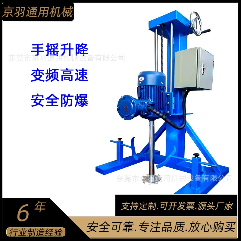 Гуандунский взрывозащищенный высокоскоростной смеситель с медным сердечником для смешивания смолы, клея и покрытий, 50-литровая машина для диспергирования порошков и жидкостей