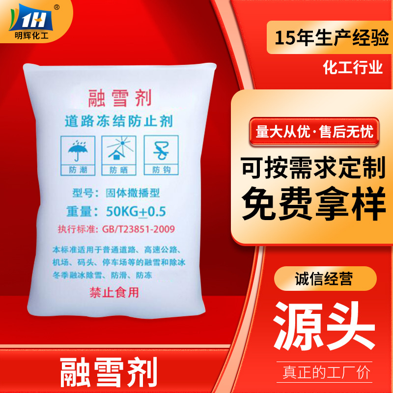 【融雪剂】厂家道路除冰用工业盐汽车道路除雪98%含量工业融雪剂