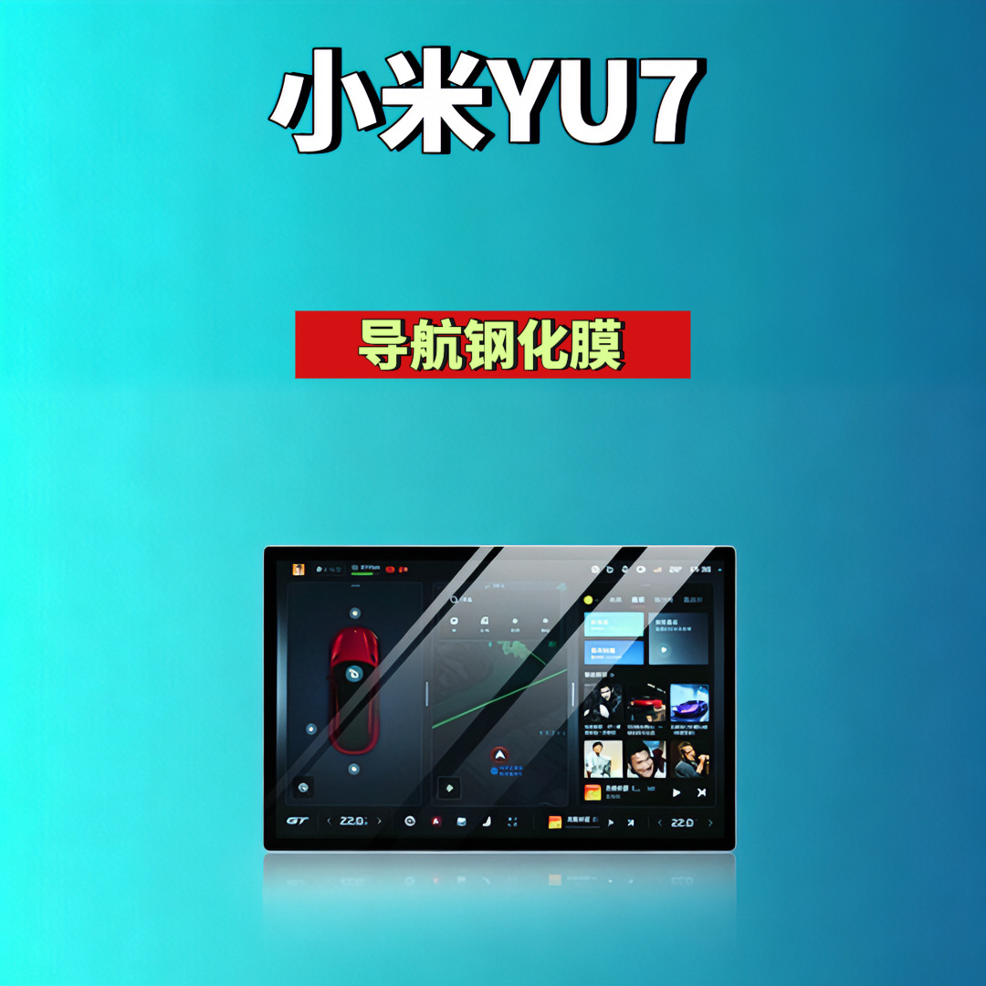 24-26 Models Xiaomi Su7/Yu7 Screen Tempered Film Navigation Instrument Panel Car Modification Automotive Supplies Car Tempered Film
