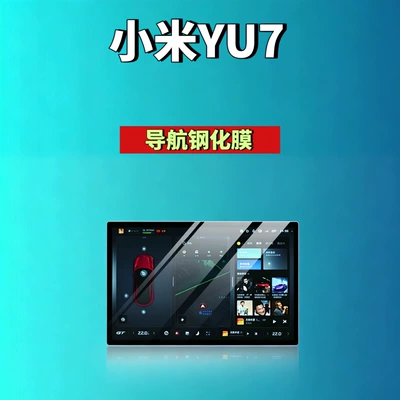 Modification Accessories Gadget, Car interior film - 25-26-xiaomi-yu7gt-161inch-navigation-hd-tempered-film