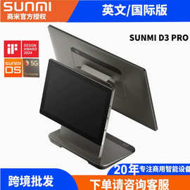 收银机SUNMI商米D3PRO安卓点餐机餐饮便利店零售店外贸国际版出口