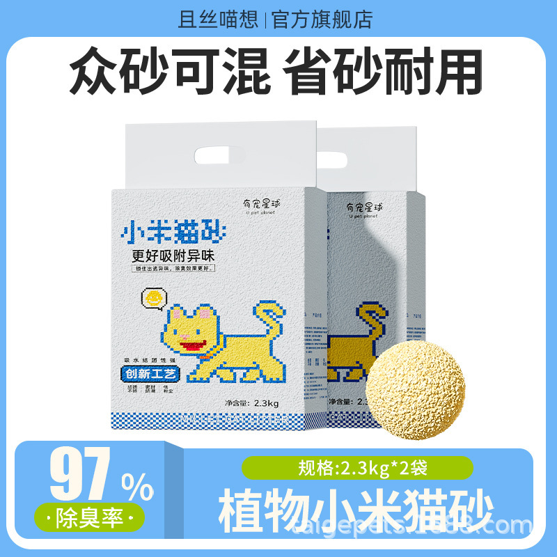 小米猫砂吸水结团除臭不沾底低尘真空植物猫砂盆伴侣可溶解冲厕所|undefined