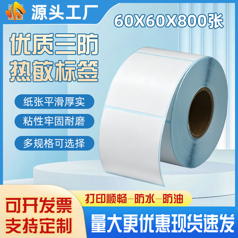 Waterproof, heat-resistant, and adhesive 60*60 label for food, baked goods, fresh produce, and pre-made meals; production date sticker