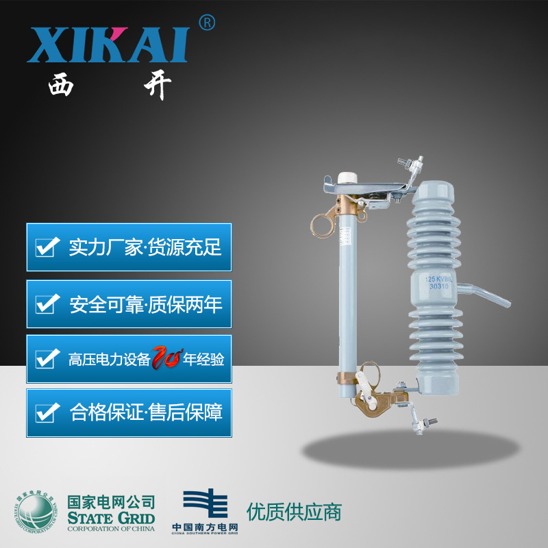 厂家供应高压熔断器RNCX－15KV RLBUI跌落式熔断器令克跌落开关