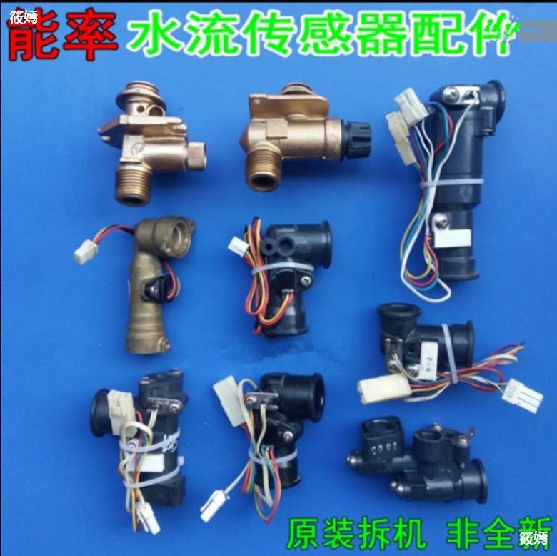 Original Disassemble Gas heater repair parts Hall sensor Water rotor Valve