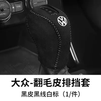 Sürətlər qutusu və əl tormozu başlıqları | X Bora Langyi POLO tuyue - volkswagen-electronic-gear-handle-suede-gear-cover-black-leather-and-black-line