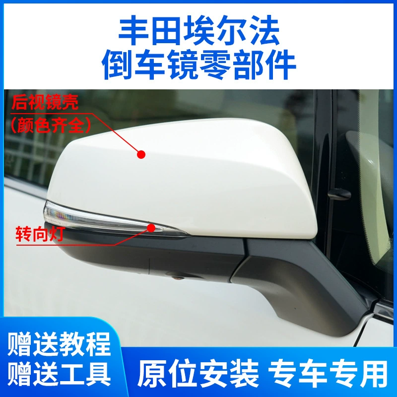 Для 15-23 моделей Toyota Elфа зеркало заднего вида крышка объектива рамка рулевого управления