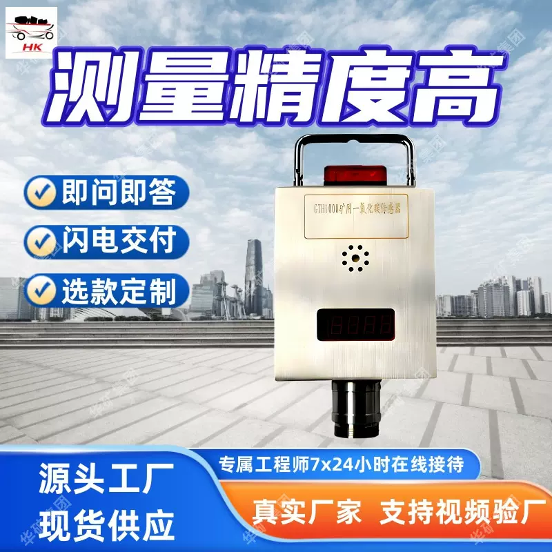 坚固耐用一氧化碳传感器广域适配GTH1000矿用一氧化碳传感器