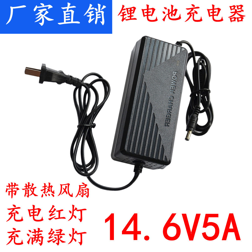 批发14.6V5A铁锂电池充电器12V蓄电池14.6V1A2A铅酸电池充电器