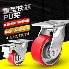 4寸铁芯重型聚氨酯PU（平面)铁芯PU定向脚轮耐磨静音6寸推车轮子