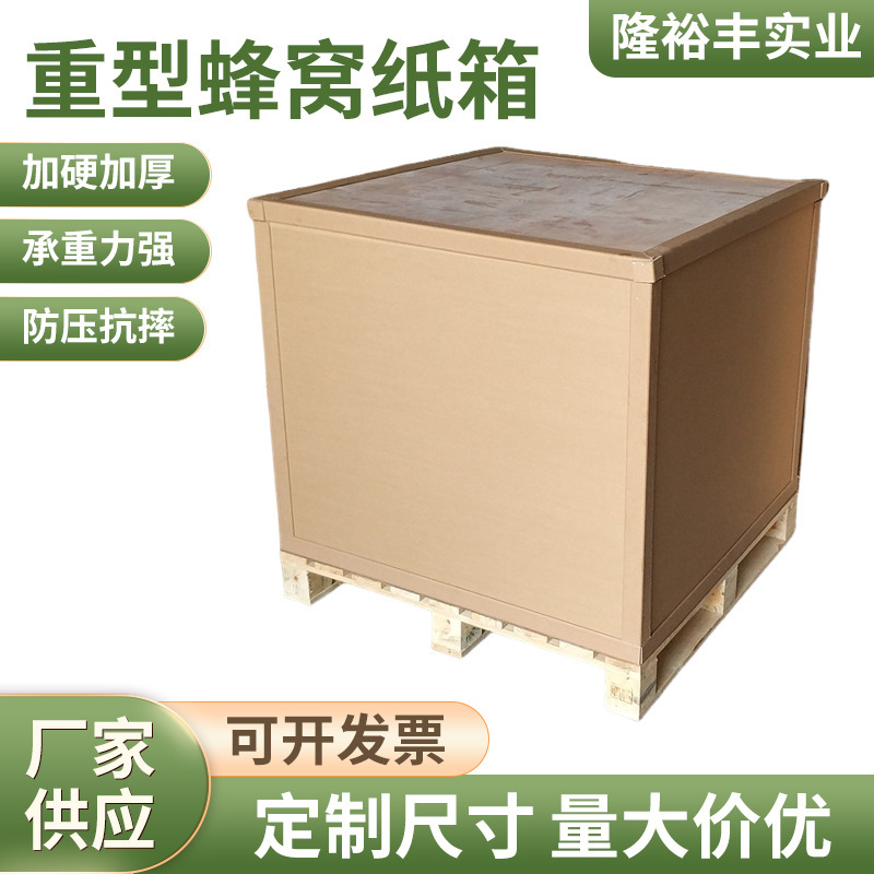 Heavy-Duty Assembled Reinforced and Thickened Anti-Seismic Honeycomb Cardboard Boxes, Suitable for Packing, Logistics, and Moving, Resistant to Wrinkles and Not Easily Deformed