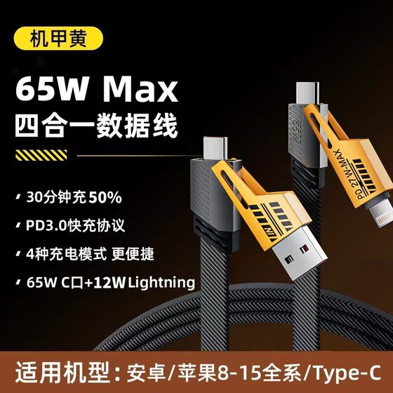 [Brand Direct Selling] Double Magic 65W 4-in -1 Data Line 2-2 Mecha Line Mobile Phone Car Charging Line 15.
