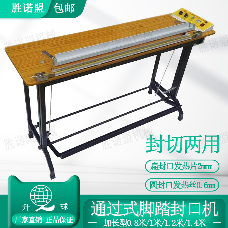 SQ-700口罩防护服包装塑料薄膜快速脚踏式封口机脚踏封口机收缩膜