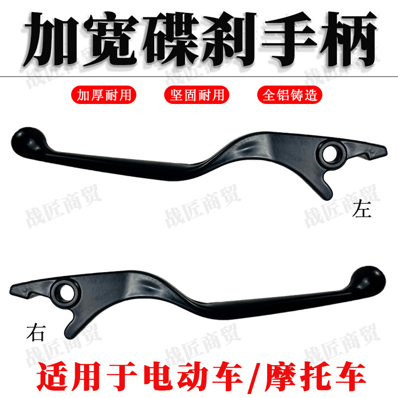 Electric Vehicle Disc Brake Handle, Scooter Front and Rear Brake Handle, Universal Left and Right Brake Lever Accessories Wholesale