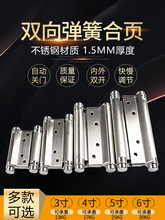 不锈钢自动关门弹簧双向自由进出门回弹双开内外开门合页铰链