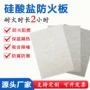 a级高密度防火耐高温硅酸钙板