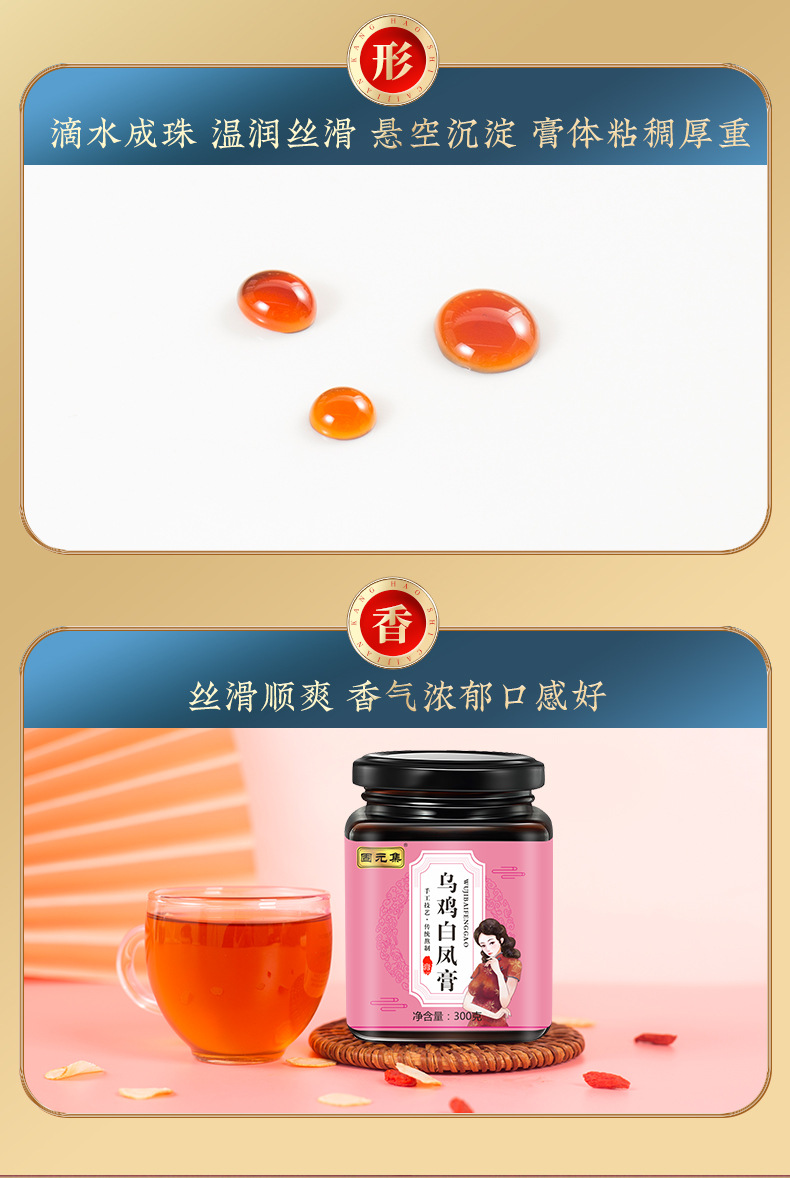 Wu Ji Bai Feng Gao (Black Chicken & White Phoenix Herbal Paste) — 300g Nourishing Herbal Honey Paste specifications