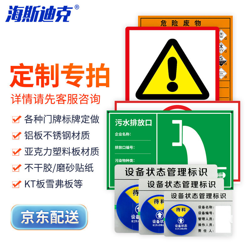 海斯迪克 不锈钢铝板亚克力不干胶PVC材质等 可号码贴标识牌门牌K