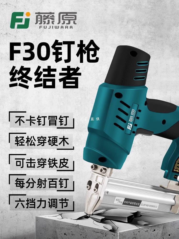 藤原f30气钉枪木工专用电动直钉枪钉枪射钉枪电钉枪电动打钉枪