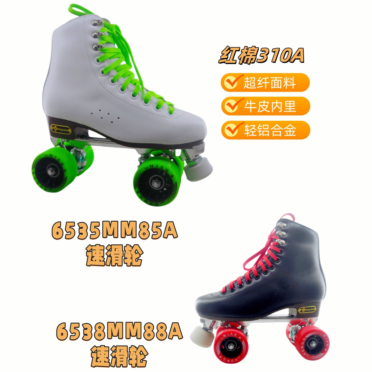 Red Cotton New Adult Orange Roller Skates Four-Wheel Skates Adult Men's and Women's Roller Skates Double Row Aluminum Alloy Bottom Pu Wheels