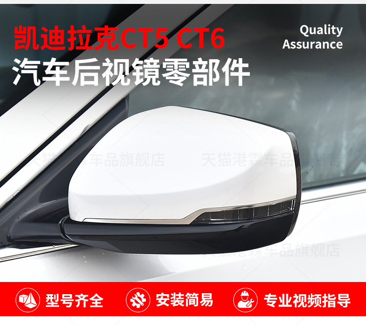 Suitable for Cadillac CT5 CT6 rearview mirror housing rear mirror rear cover mirror frame lens turn signal light bar