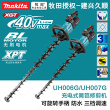 Makita����UH006G M201���ʽ�h���޼��CUH007G D201��40V�G�h
