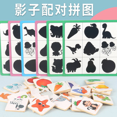 Montessori Learning Shadow Matching Puzzles for Toddlers, Wooden Early Education Brain Teaser Baby Parent-Child Interactive Tabletop Game