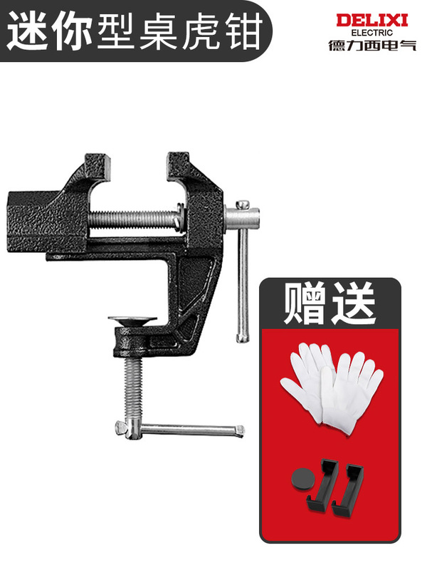 德力西桌虎钳台钳小型家用迷你台虎钳万向桌钳工作台桌平口台钳|undefined