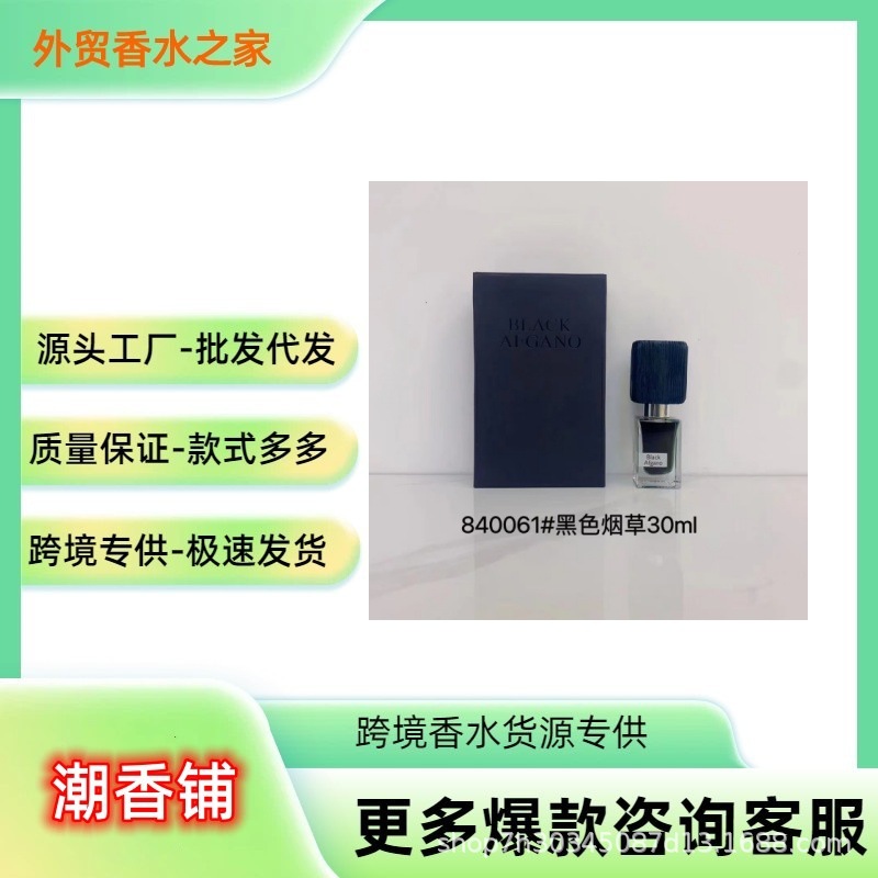 【Cross-Border Foreign Trade】Perfume NASOMATTO Black Tobacco/Noise/Absinthe/Forbearance