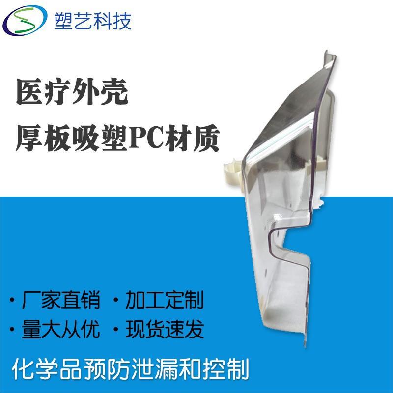 PC热成型检测仪器塑料外壳厂家 大型设备通用机械家电塑料外壳