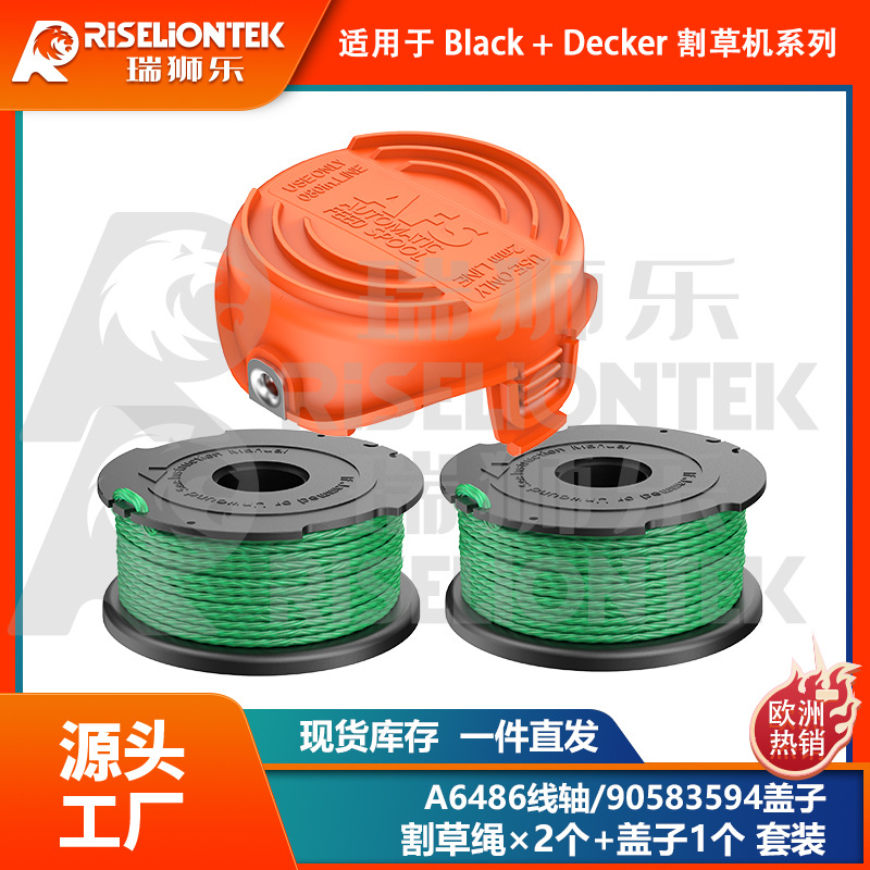 2+1套装 割草机配件A6486/90583594更换线轴 打草头 打草绳线盘
